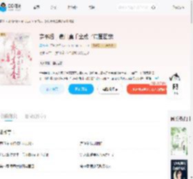 穿书后，豪门真千金成了京圈团宠_(星岱)小说最新章节全文免费在线阅读下载-QQ阅读