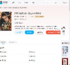 沈家小姐茶又野，权臣天天修罗场_(橘子包蛋)小说最新章节全文免费在线阅读下载-QQ阅读