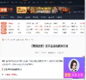 黑洞迷宫进不去游戏怎么办-黑洞迷宫进不去游戏解决方法-游侠网