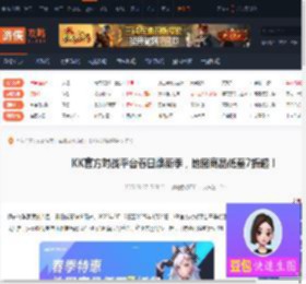 KK官方对战平台春日焕新季，地图商品低至7折起！-游侠网