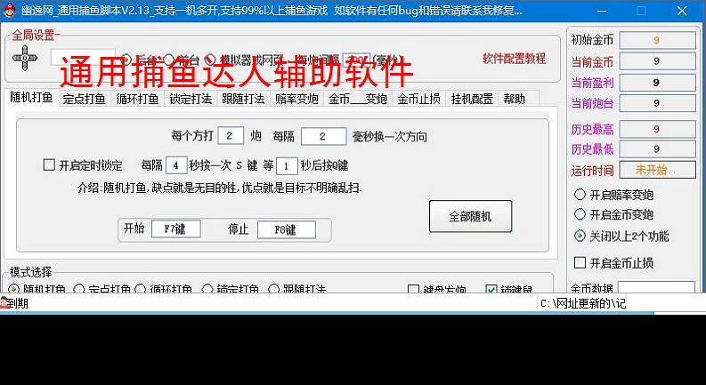 通用捕鱼达人辅助软件