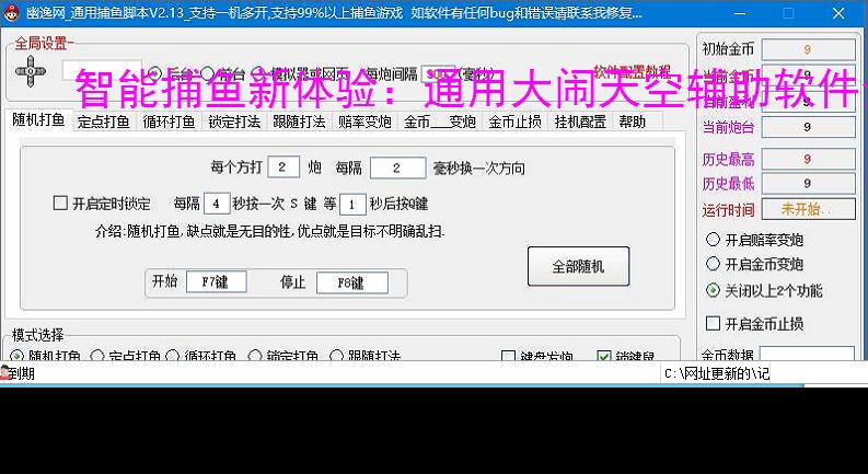智能捕鱼新体验：通用大闹天空辅助软件全面解析