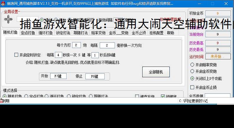 捕鱼游戏智能化:通用大闹天空辅助软件的功能与优势