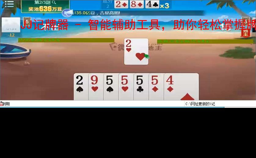 JJ记牌器 - 智能辅助工具,助你轻松掌握牌局