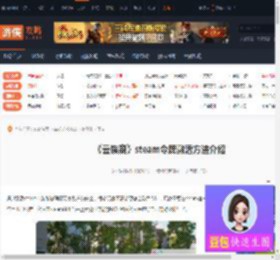 inzoiSteam令牌怎么激活-云族裔steam令牌激活方法介绍-游侠网