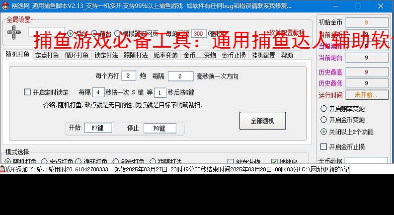 捕鱼游戏必备工具：通用捕鱼达人辅助软件的优势与亮点