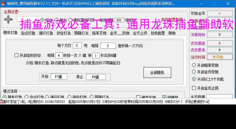 捕鱼游戏必备工具:通用龙珠捕鱼辅助软件的优势与亮点