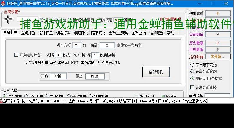 捕鱼游戏新助手：通用金蝉捕鱼辅助软件使用指南