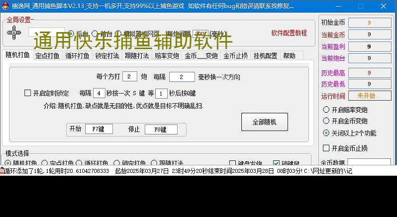 通用快乐捕鱼辅助软件