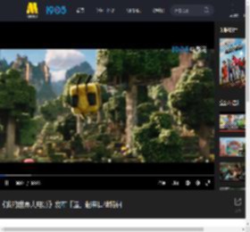 《我的世界大电影》发布「造」起来口碑特辑_高清视频在线观看_电影网