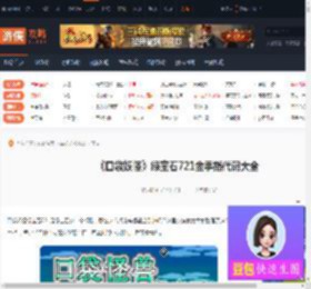 口袋妖怪绿宝石721金手指代码-绿宝石721金手指代码大全-游侠网