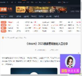 steam官网地址多少-2025最新steam官网地址入口分享-游侠网
