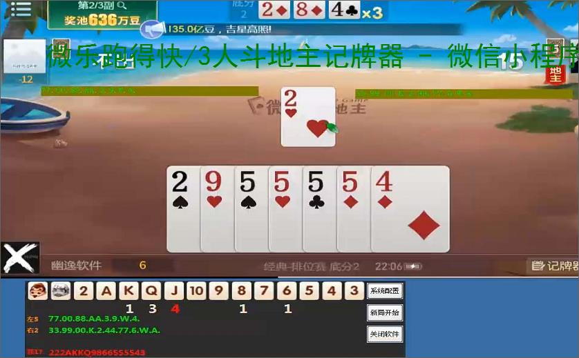 微乐跑得快/3人斗地主记牌器 - 微信小程序专用电脑版,胜率翻倍