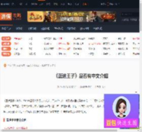 蓝途王子有中文吗-蓝途王子是否有中文介绍-游侠网