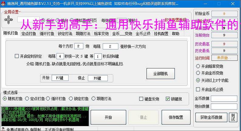 从新手到高手：通用快乐捕鱼辅助软件的全方位支持