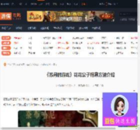 苏丹的游戏花花公子怎么招募-花花公子招募方法介绍-游侠网
