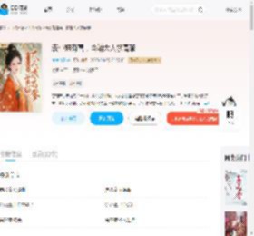 表小姐有喜，首辅大人求高攀_(岁岁今昭)小说最新章节全文免费在线阅读下载-QQ阅读