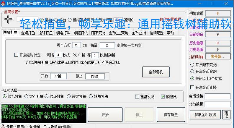 轻松捕鱼,畅享乐趣:通用摇钱树辅助软件体验报告