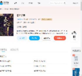 秦时记事_(荆棘之歌)小说最新章节全文免费在线阅读下载-QQ阅读
