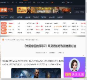 太阳帝国的原罪2风灵月影怎么用-风灵月影修改器使用方法-游侠网