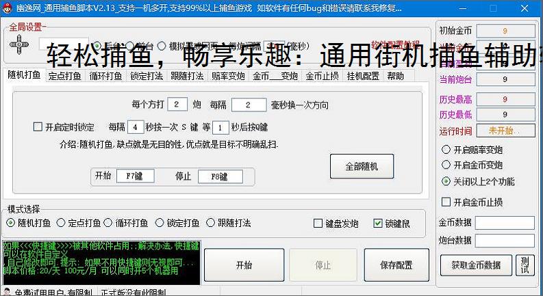 轻松捕鱼,畅享乐趣:通用街机捕鱼辅助软件体验报告