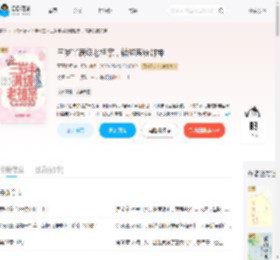 三岁半满级老祖宗，错绑系统封神_(青青桔梗)小说最新章节全文免费在线阅读下载-QQ阅读