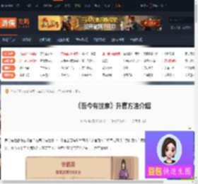 吾今有世家怎么升官-吾今有世家升官方法介绍-游侠网