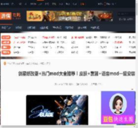剑星修改器 热门mod大全推荐！皮肤 武器 语音mod一键安装！-游侠网