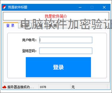 电脑软件加密验证解决方案:全方位保护您的数字资产