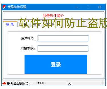 软件如何防止盗版
