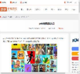 poki免费游戏入口_游侠手游