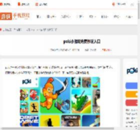免费游戏网页版入口-poki小游戏免费秒玩入口_游侠手游