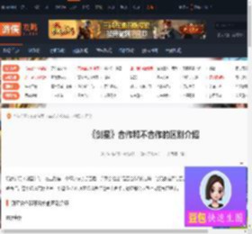 剑星合作和不合作的区别在哪-合作和不合作的区别介绍-游侠网