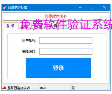 免费软件验证系统:开源解决方案推荐