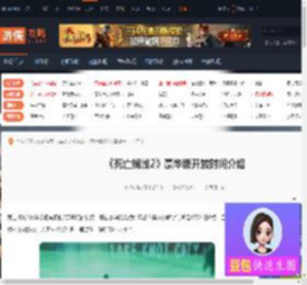 死亡搁浅2豪华版几点能玩-死亡搁浅2豪华版开放时间介绍-游侠网