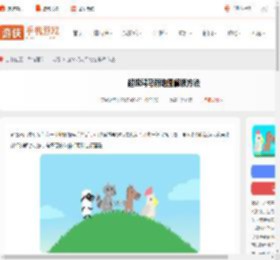 超级鸡马怎么解锁新地图-超级鸡马新地图解锁方法_游侠手游