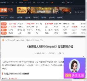 全职猎人NEN×Impact什么时候发售-发售时间介绍-游侠网