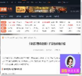 命运2宿命边缘扩展包多少钱-扩展包价格介绍-游侠网