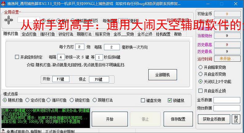 从新手到高手:通用大闹天空辅助软件的全方位支持