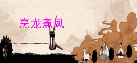重生恶女野又飒，绝嗣夫君求轻宠_(云岫听禅)小说最新章节全文免费在线阅读下载-QQ阅读