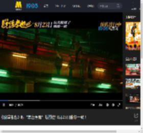 《脱缰者也》曝“草台黑帮”版预告 8月23日幽你一默！_高清视频在线观看_电影网