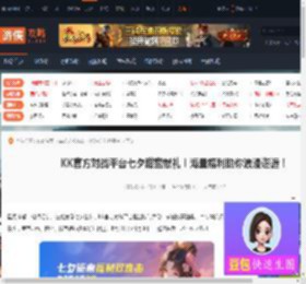 KK官方对战平台七夕甜蜜献礼海量福利助你浪漫邂逅-游侠网