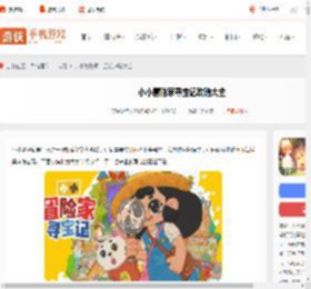 小小冒险家寻宝记攻略大全-小小冒险家寻宝记全关卡图文攻略汇总_游侠手游