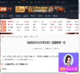 全民高尔夫环球之旅配置要求多少-游侠网