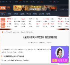 全民高尔夫环球之旅发售价格多少-发售价格介绍-游侠网