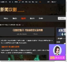 流放之路2污染装备什么意思-流放之路2污染装备含义及作用-游侠网
