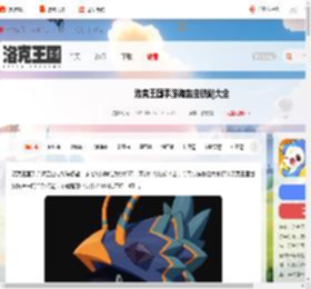 洛克王国手游海盔虫技能大全-洛克王国世界海盔虫技能表一览_游侠手游