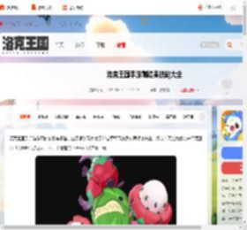 洛克王国手游蹦蹦果技能大全-洛克王国世界蹦蹦果技能表一览_游侠手游
