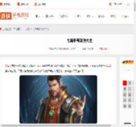 七海争霸攻略大全-七海争霸攻略汇总_游侠手游
