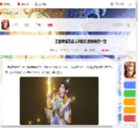 王者桑启青衿临川特效怎么样-王者荣耀桑启青衿临川皮肤特效一览_游侠手游